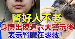 肾好人不老， 身体出现这六大警示后表示肾脏在求救！