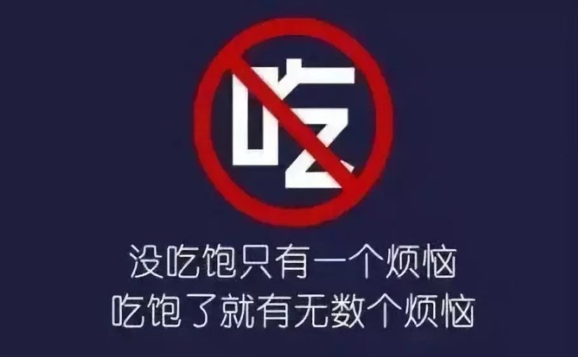 美国国立衰老研究所: 只需降低进食量、不吃太饱，就能延年益寿