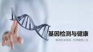 基因检测可以提前预知疾病风险，进行针对性预防，守护健康